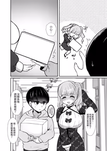 Page 7 of Torokeru Uwaki, Kowareru Boku ~Yurufuwa Kyonyuu Senpai no Amai Shihai to Yuganda Kyou Izon~ - preview thumbnail