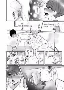 Page 77 of Torokeru Uwaki, Kowareru Boku ~Yurufuwa Kyonyuu Senpai no Amai Shihai to Yuganda Kyou Izon~ - preview thumbnail