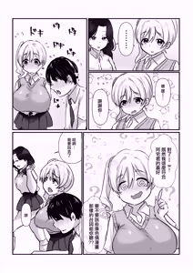 Page 8 of Nee Otaku! Docchi ga Kimochi ii ka tte Kiiten no! | 哎阿宅！到底是那邊更舒服回答我們啊！ - preview thumbnail