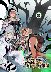 Juusan Kishi-tachi no Songen Cli Hakai - hentai manga cover image