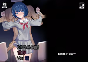 Dosukebe no Sekai Ver Haruka | 充满色欲的世界 Ver遥 — hentai manga cover on Fhentai