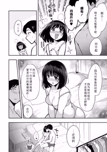 Page 40 of ] Yasashii dake ja tarinakute | 清汤寡水 难填欲壑 - preview thumbnail