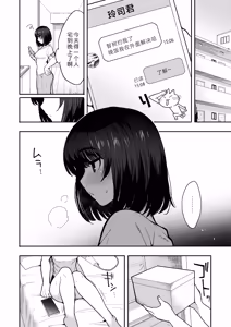 Page 4 of ] Yasashii dake ja tarinakute | 清汤寡水 难填欲壑 - preview thumbnail