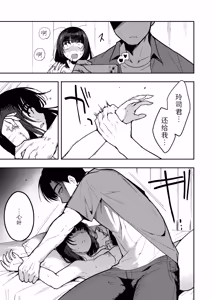 Page 9 of ] Yasashii dake ja tarinakute | 清汤寡水 难填欲壑 - preview thumbnail