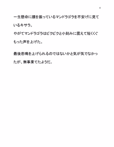 Page 8 of Doukutsu Soap Mandoragora - preview thumbnail