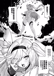 Page 5 of Mahou Shoujo Saint Lily Dankon ~Futanari o Hayasareta Mahou Shoujo ga Chinpo-gurui ni Ochiru Made~ - preview thumbnail
