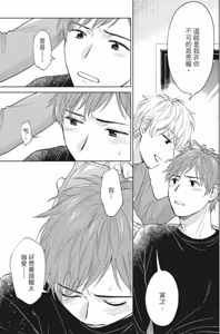 Page 152 of Magnet Kyoudai - Magnet Brothers︱兄弟相吸 - preview thumbnail