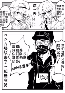 Page 3 of OPH的新队员 - preview thumbnail