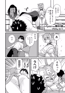 Page 48 of Ikenai! Luna Sensei R 7 - preview thumbnail