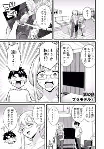 Page 69 of Ikenai! Luna Sensei R 7 - preview thumbnail