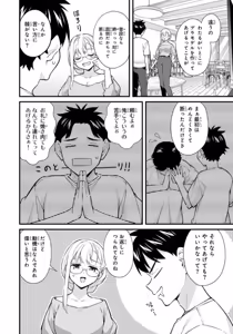 Page 70 of Ikenai! Luna Sensei R 7 - preview thumbnail