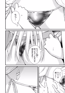 Page 88 of Ikenai! Luna Sensei R 7 - preview thumbnail