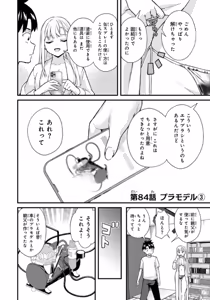 Page 90 of Ikenai! Luna Sensei R 7 - preview thumbnail