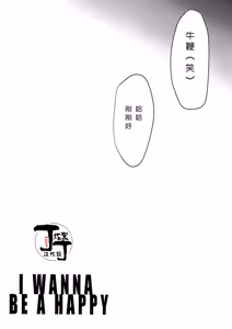Page 23 of I WANNA BE A HAPPY - preview thumbnail