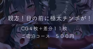 親方！目の前に極太チンポが！ — hentai manga cover on Fhentai
