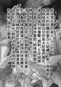 Page 3 of 社團前輩的肉便器。雌墮絕叫輪姦強暴！ - preview thumbnail