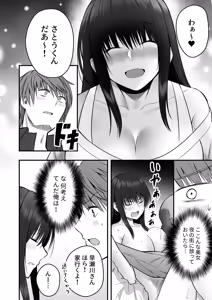 Page 8 of Honto no Kanojo - preview thumbnail