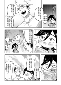 Page 45 of 二人パーティー 増員拒否した幼馴染に触手で告白された Chinese TR（ai翻譯） - preview thumbnail