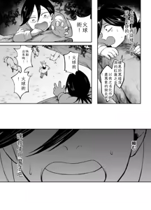 Page 53 of 二人パーティー 増員拒否した幼馴染に触手で告白された Chinese TR（ai翻譯） - preview thumbnail
