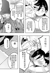 Page 59 of 二人パーティー 増員拒否した幼馴染に触手で告白された Chinese TR（ai翻譯） - preview thumbnail