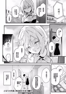 Page 26 of Tonarino Senpai, mujikakutsugimasu - preview thumbnail