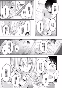 Page 9 of Tonarino Senpai, mujikakutsugimasu - preview thumbnail
