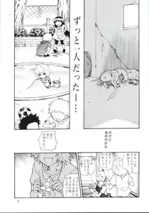 Page 4 of Kimi no Tame ni Dekiru Koto - preview thumbnail