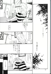 Page 41 of Kimi no Tame ni Dekiru Koto - preview thumbnail