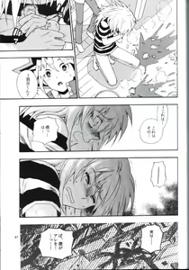 Page 45 of Kimi no Tame ni Dekiru Koto - preview thumbnail
