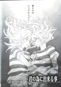Page 5 of Kimi no Tame ni Dekiru Koto - preview thumbnail