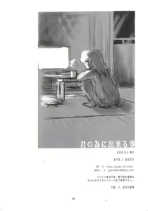 Page 54 of Kimi no Tame ni Dekiru Koto - preview thumbnail