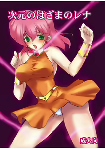 Lenna in Interstice of Dark Dimension — hentai manga cover on Fhentai