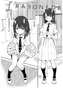 Page 3 of be dragoned, be loved - preview thumbnail