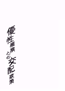Page 46 of Yuusei Shuzoku to no Kouhai Seisaku | Breeding Policy with the Superior Race - preview thumbnail