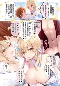 Tarutariya ni joushiki kaihen suimin o kakerare, ecchi shoubu shite kureru Hotaru-chan no ecchi manga ③ (Genshin Impact) | 被达达利亚用常识改变催眠，并与其展开H对决的荧色色漫画 — hentai manga cover on Fhentai