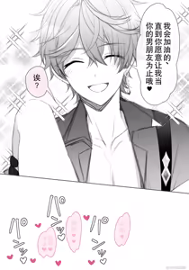 Page 4 of Tarutariya ni joushiki kaihen suimin o kakerare, ecchi shoubu shite kureru Hotaru-chan no ecchi manga ③ (Genshin Impact) | 被达达利亚用常识改变催眠，并与其展开H对决的荧色色漫画 - preview thumbnail