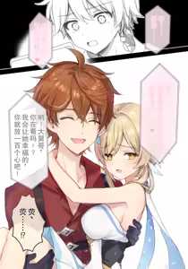 Page 9 of Tarutariya ni joushiki kaihen suimin o kakerare, ecchi shoubu shite kureru Hotaru-chan no ecchi manga ③ (Genshin Impact) | 被达达利亚用常识改变催眠，并与其展开H对决的荧色色漫画 - preview thumbnail