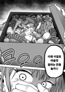 Page 3 of Takusan no (otona no) omocha wo purezento shi ni kita Santa Claus. | 수많은 (어른용) 장난감을 선물하러 온 산타클로스 - preview thumbnail