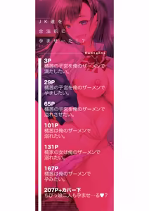 Page 3 of JK-tachi o Gouhouteki ni Haramase... ta!? - preview thumbnail