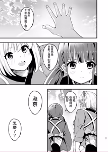 Page 33 of Kyou kara Chisato no Osewagakari desu!! | 從今天起我就是千束的專屬看護!! - preview thumbnail