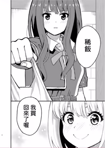 Page 4 of Kyou kara Chisato no Osewagakari desu!! | 從今天起我就是千束的專屬看護!! - preview thumbnail