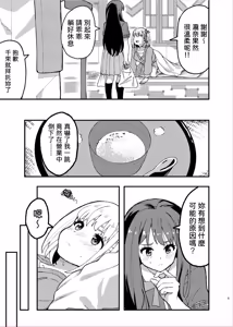 Page 5 of Kyou kara Chisato no Osewagakari desu!! | 從今天起我就是千束的專屬看護!! - preview thumbnail