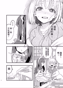 Page 8 of Kyou kara Chisato no Osewagakari desu!! | 從今天起我就是千束的專屬看護!! - preview thumbnail