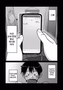Page 8 of Gakuen Suppo Nikki (Comix) Ch.1 | 학원원교일기 Comix 1화 - preview thumbnail