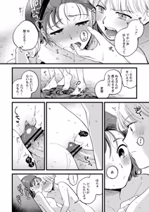 Page 24 of Shower Room wa Atsukute Semai - preview thumbnail