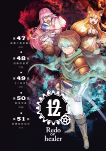 Page 168 of 回复术士重启人生 - preview thumbnail