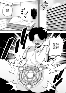 Page 3 of Succubus ni Chinpo Dake Tensou Mahou de Rachi Sarete Sukikatte Tetteiteki ni Sakusei Sareru Ohanashi - preview thumbnail