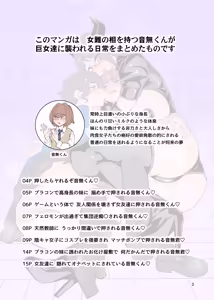 Page 3 of Oshitara Yareru zo Otonashi-kun - preview thumbnail