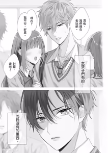 Page 3 of Sukinara Nugasete. | 爱我就卸下我的衣裳。 - preview thumbnail