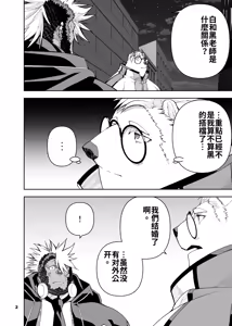 Page 3 of 榨汁英雄物语 4 - preview thumbnail